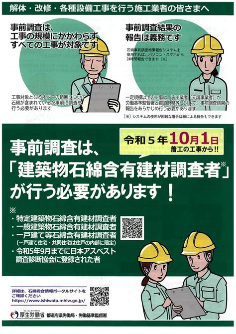 建築物の解体・改修・各種設備工事を行う施工業者の皆さまへ【厚生労働省news】 島根県住まいづくり協会島根の住宅・住宅祭・見学会・しまねの木の家