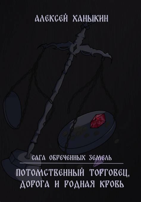 Потомственный торговец, дорога и родная кровь, Алексей Юрьевич Ханыкин ...
