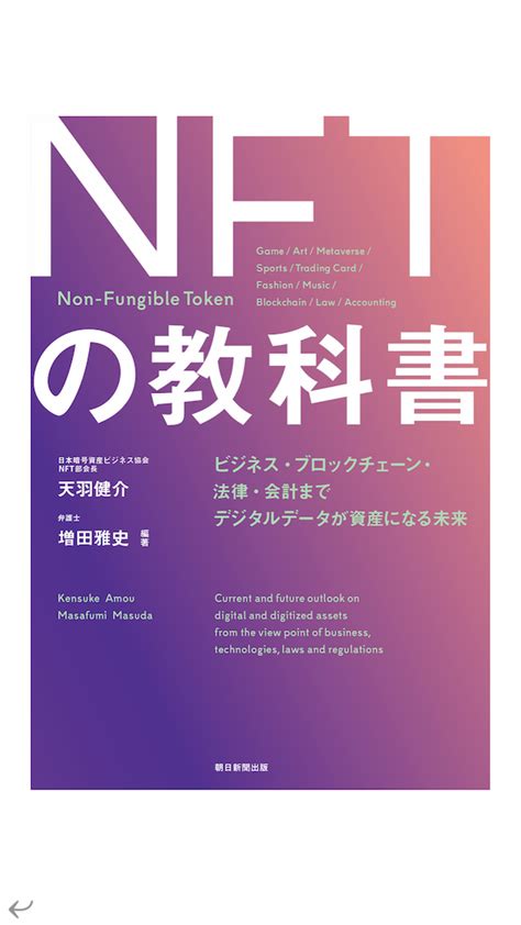 Nftの教科書 やそのブログ