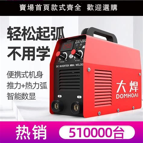 【新品】大焊電焊機220v家用250 315兩用380v雙電壓全自動小型便攜式焊機 大誠優選 樂天市場rakuten