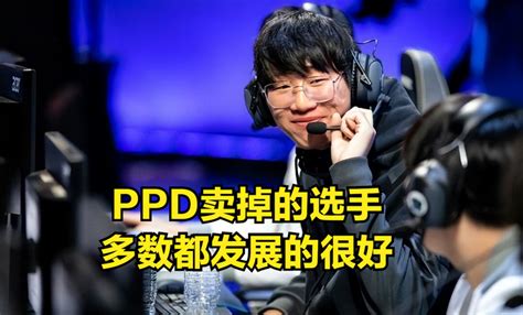 Pdd：没法搞青训冲lpl了，好苗子都去直播或陪玩了！ 知乎