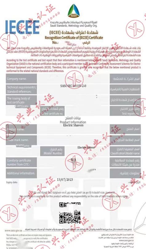 证书模版 GCC认证产品 广州兴业检测认证有限公司