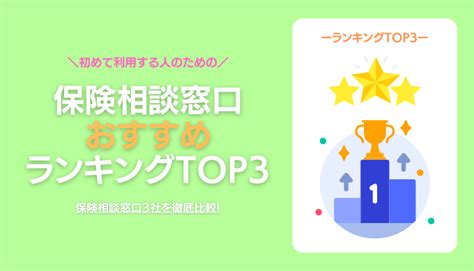 【2023年最新】保険見直しはどこがいい？初めて利用する人のための保険相談窓口おすすめランキングtop3 Nisaお悩み研究所