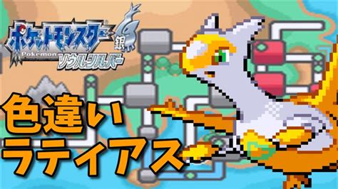 最も選択された Oras ラティアス 色違い 172846 Oras ラティアス 色違い