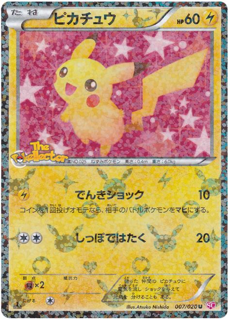 Pikachu - Shiny Collection #7 Pokemon Card