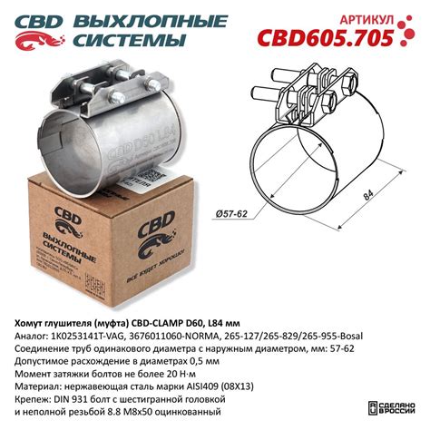 Хомут глушителя (муфта) D60 (57-62), L84 мм. Нержавеющий