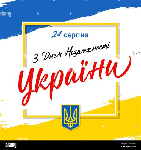 Ukrainian Independence Day With Flag And Brush Stroke Shape