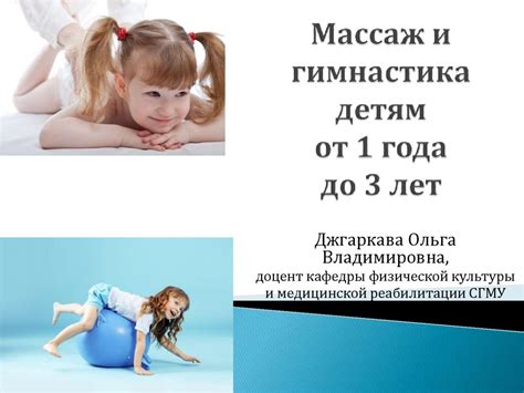 Массаж и гимнастика детям от 1 года до 3 лет - презентация онлайн