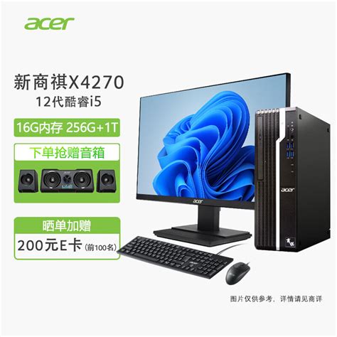 宏碁acer 台式电脑 办公商用迷你主机家用整机全套 12代i5 12400 16g 256g1t 商祺x4270 680a 27