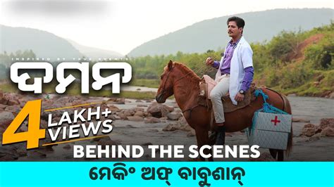 ଦମନ Daman Behind the Scenes Odia Movie Making of Babushaan