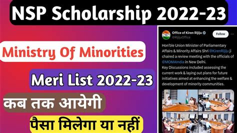 NSP Scholarship Minority 2022 23 Merit List Ministry Of Minorities