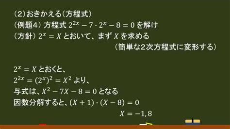 〔指数関数〕指数方程式 －オンライン無料塾「ターンナップ」－ Youtube