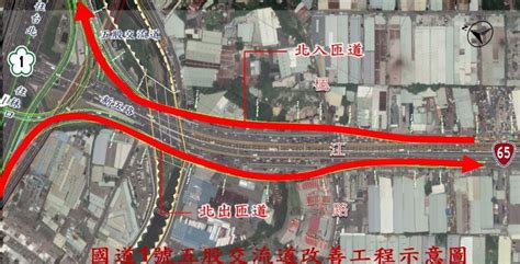 交通部高速公路局高速公路局中文版 國道工程 新建及拓建工程 在建工程 國道1號五股交流道增設北入及北出匝道改善工程 國道1號五股交流道增設北入及北出匝道改善工程