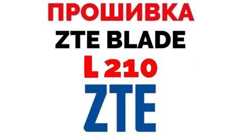 Где скачать прошивку для ZTE Blade L210 (ЗТЕ Блейд Л 210) ? - YouTube