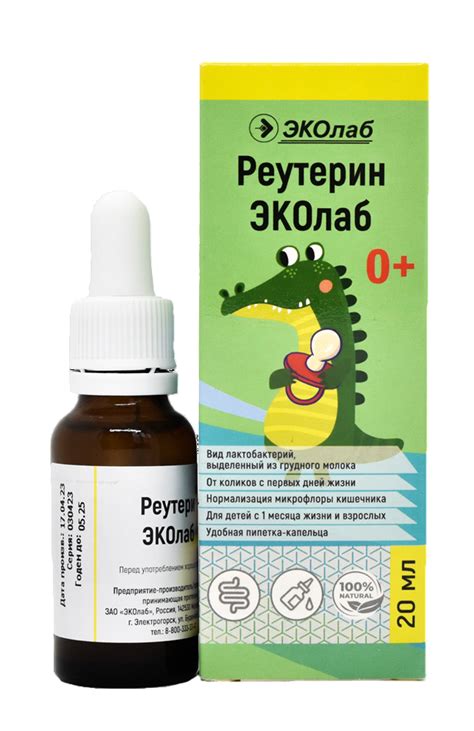 Купить ЭКОлаб Реутерин 0+ лиофилизированная биомасса лактобактерий ...