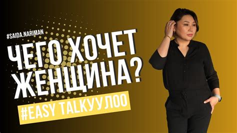 Как понять чего я хочу И реализовать себя Easy TalkУУЛОО №1 Youtube