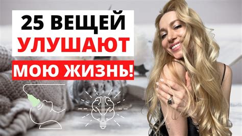 Как навсегда улучшить свою жизнь - YouTube