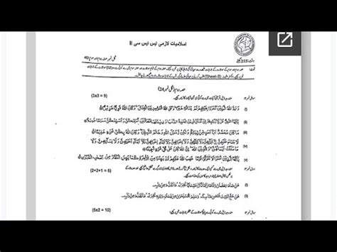 Islamiat Class Past Papers Federal Board Youtube