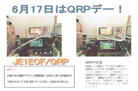 PHONEで楽しむQRP通信／第1回 QRPでのいたずら? いや、実験です ｜2023年7月号 - 月刊FBニュース アマチュア無線の情報を満載