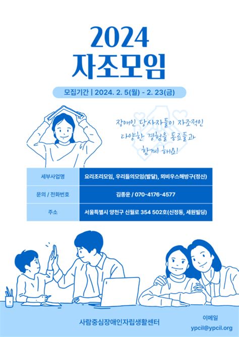 사람중심il센터 2024년 자조모임 참여자 모집