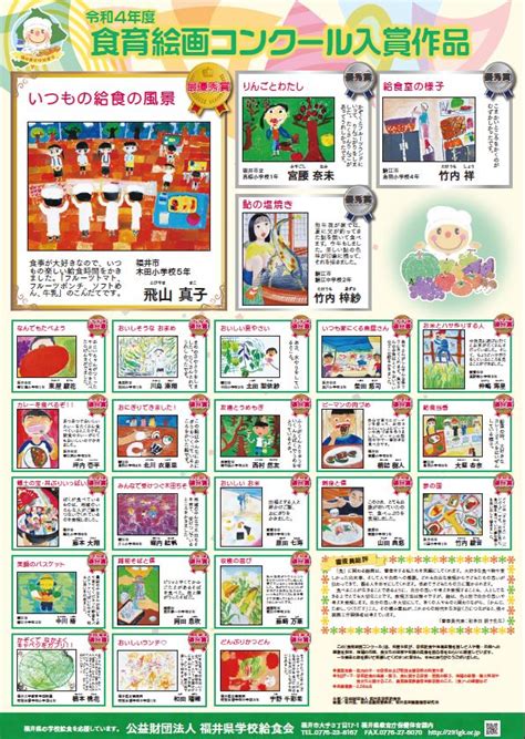 福井県学校給食会令和4年度 食育絵画コンクール