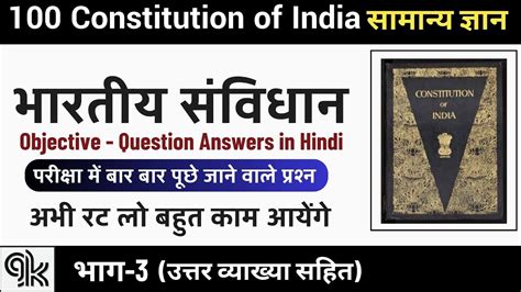 Top 100 भारत का संविधान Important Indian Constitution Gk In Hindi