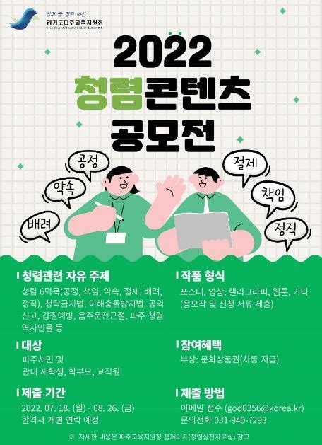 파주교육지원청 2022년 청렴 콘텐츠 공모전 진행 메트로타임즈