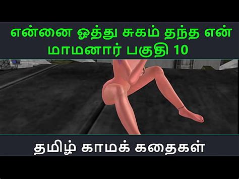 Tamil Audio Sex Story Tamil Kama Kathai Ennai Oothu Sugam Thantha Maamanaar Part