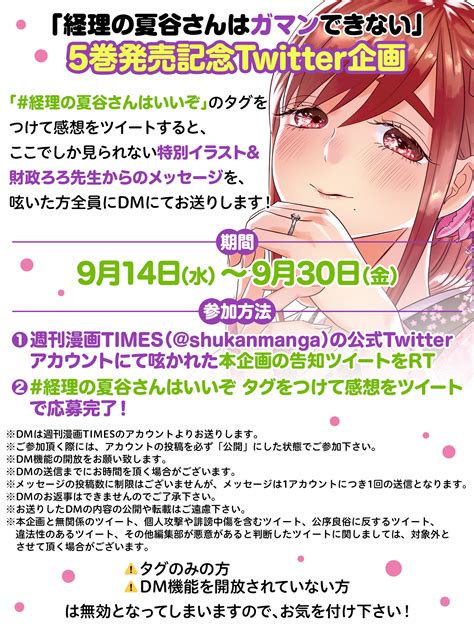 週刊漫画times 公式 On Twitter 「経理の夏谷さんはガマンできない」5巻発売記念twitter企画 ／ 経理の夏谷さん