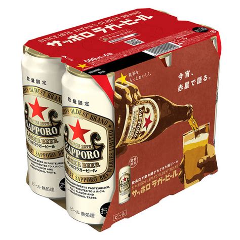 （数量限定）ビール サッポロ ラガービール 500ml 1セット（6本） アスクル