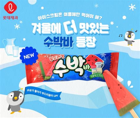 Top 9 Best Korean Ice Cream Brands - toplist.info