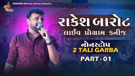 Rakesh Barot Tali Garba Non Stop Rakesh Barot Live Program Kanij