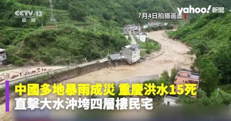 中國多地暴雨成災 重慶洪水15死 直擊大水沖垮四層樓民宅