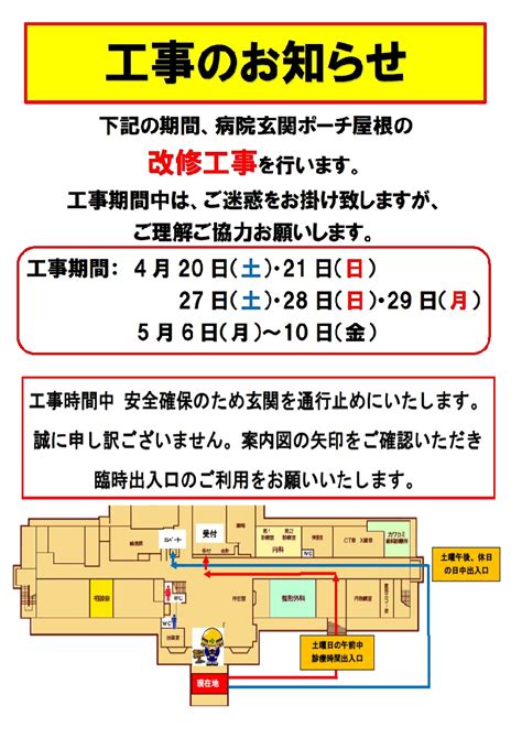 ※工事のお知らせ ｜ くまもと温石病院