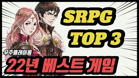 22년 턴제 RPG 게임 타이틀 TOP 3 추천 저의 삼대장을 소개합니다 YouTube