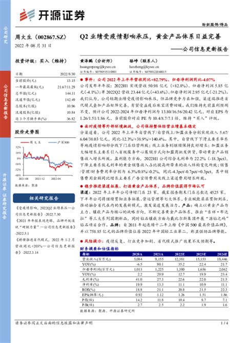 Q2业绩受疫情影响承压，黄金产品体系日益完善