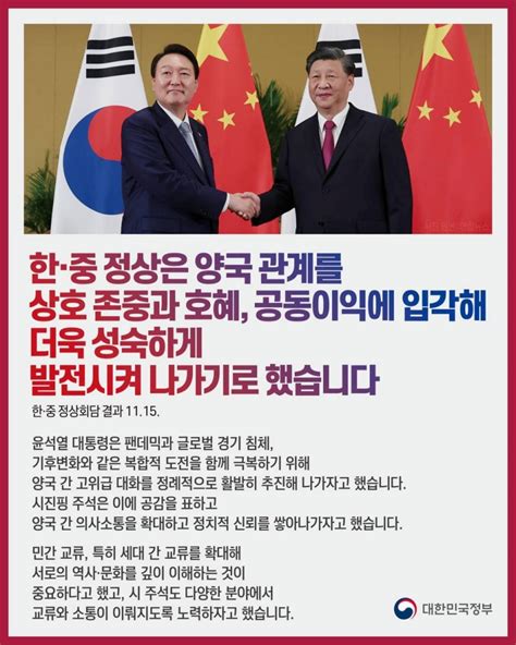 한중 정상회담존중·호혜·공동이익 입각해 관계 발전시키자 네이트 뉴스