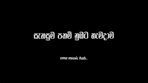 නොහිතුනාට Nohithunata Lyrics Video Yuki Nawarathna New