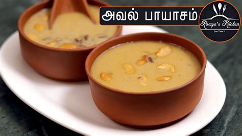 Aval Payasam Recipe In Tamil Payasam Recipe In Tamil அவல் பாயாசம்