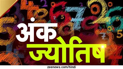 Ank Jyotish कम मेहनत से बड़ा मुकाम हासिल करते हैं इन तारीख को जन्मे