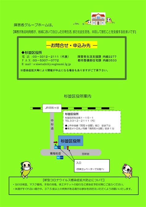 ※終了しました※社会・地域貢献型不動産利活用セミナーを開催します（令和5年2月24日） 杉並区居住支援協議会