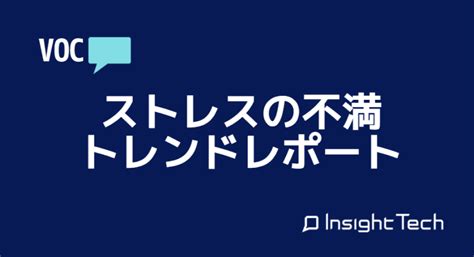 Insight Tech Labインサイトテックラボ メディアで話題の不満収集プラットフォーム「不満買取センター」を運営する Ai