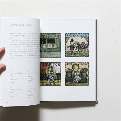 ルソー、フジタ、写真家アジェのパリ 境界線への視線 ポーラ美術館 Nostos Books ノストスブックス