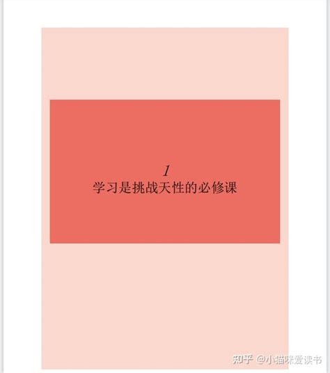 《认知天性：让学习轻而易举的心理学规律》 Pdf 文字版 电子书下载 一起阅读 知乎