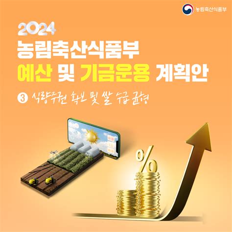 농림축산식품부 Cms