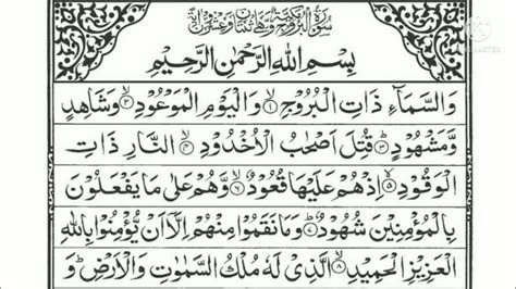 Surah Burooj Full By Raamir Ahmed Youtube