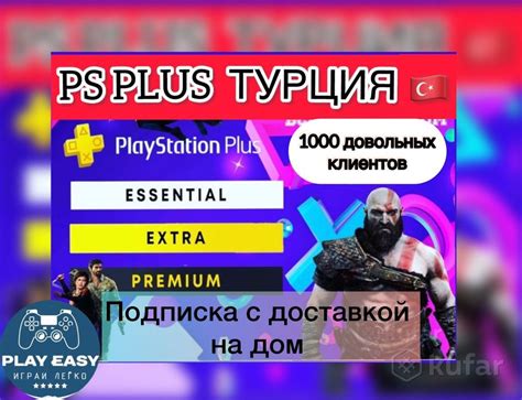 ПОДПИСКА PS PLUS ТУРЦИЯ люкс экстра пс+ пс плюс playstation +, цена 10 ...