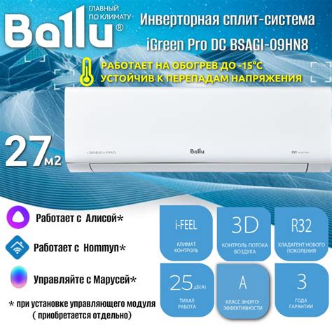 Cплит-система инверторного типа Ballu iGreen Pro DC BSAGI-09HN8 до 27 ...