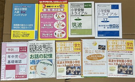 【未使用】小学校入試、小学校受験資料 国立小学校、の落札情報詳細 ヤフオク落札価格検索 オークフリー