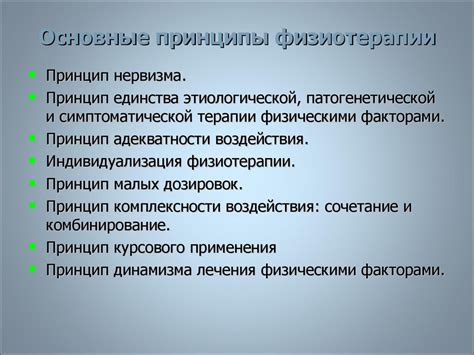 Теоретические основы физиотерапии - online presentation